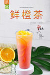 鲜橙茶