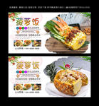 菠萝饭