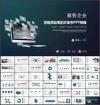 活动策划书PPT