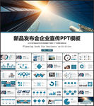 新品发布会PPT宣传PPT