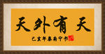 书法字画