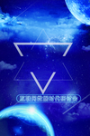 星空蓝色网络科技背景