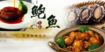鲍鱼