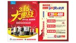 315大惠战传单