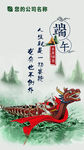 霸气赛龙舟大气端午节海报