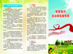 社会救助宣传册