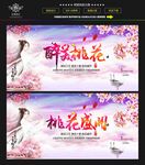 桃花节