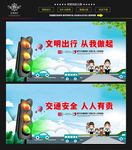 文明出行