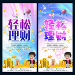 轻松理财