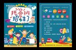 托管班招生海报小班名师辅导月托