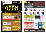 开业DM宣传单