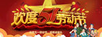 欢度51