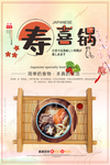 寿喜锅日本火锅