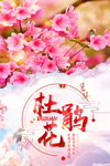 杜鹃花杜鹃节