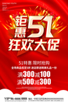 51海报 五一