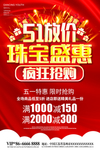 珠宝盛惠