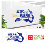 立警为公执法为民公安局警营标语