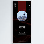 徐州