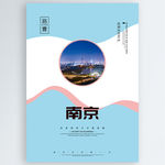 南京