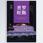 普罗旺斯