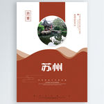 苏州