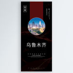 乌鲁木齐