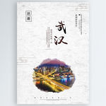 武汉