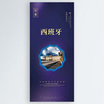 西班牙