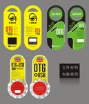 OTG读卡器