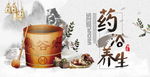 药浴养生