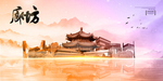 廊坊
