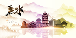 丽水地标