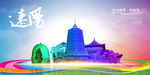 辽阳旅游