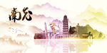 南充地标
