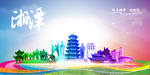 湘潭旅游