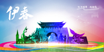 伊春旅游