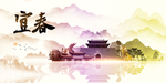 宜春地标