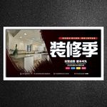 装修季