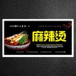 麻辣烫