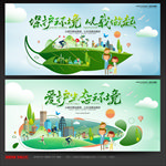 环保