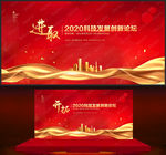 红色会议背景
