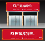面馆门头