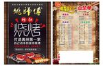 烧烤菜单