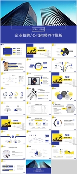 企业招聘公司招聘PPT