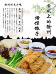 烙馍馓子  特色小吃