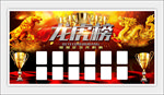 龙虎榜 业绩榜 销售榜