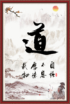道书法
