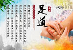 足道