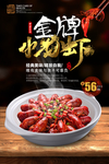 金牌小龙虾海报