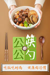 公筷公勺